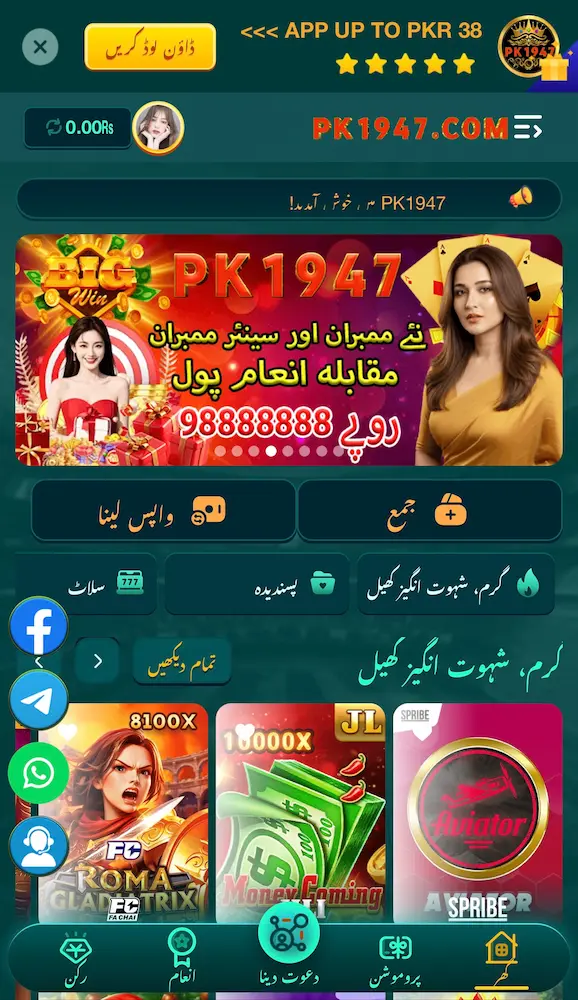 PK1947 Game Download